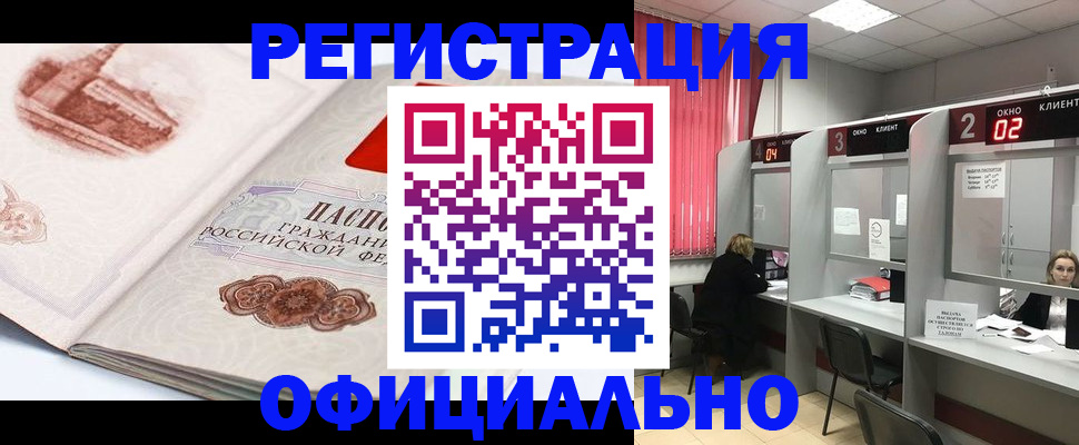 прописка регистрация в Долинске