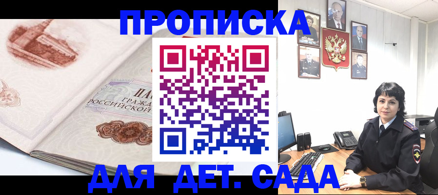 прописка для работы в Долинске